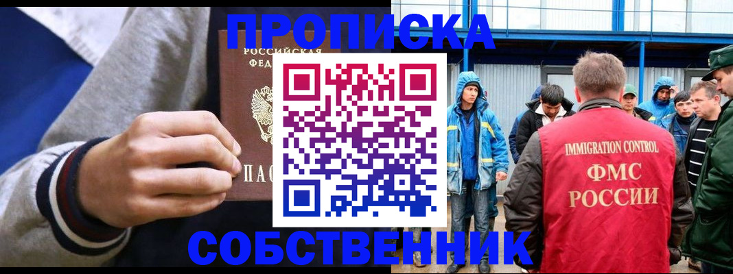 прописка ребенка в Челябинской области